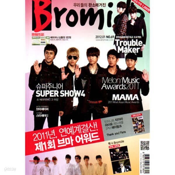 월간 브로마이드 2012년-1월호 no.69 표지모델 비스트