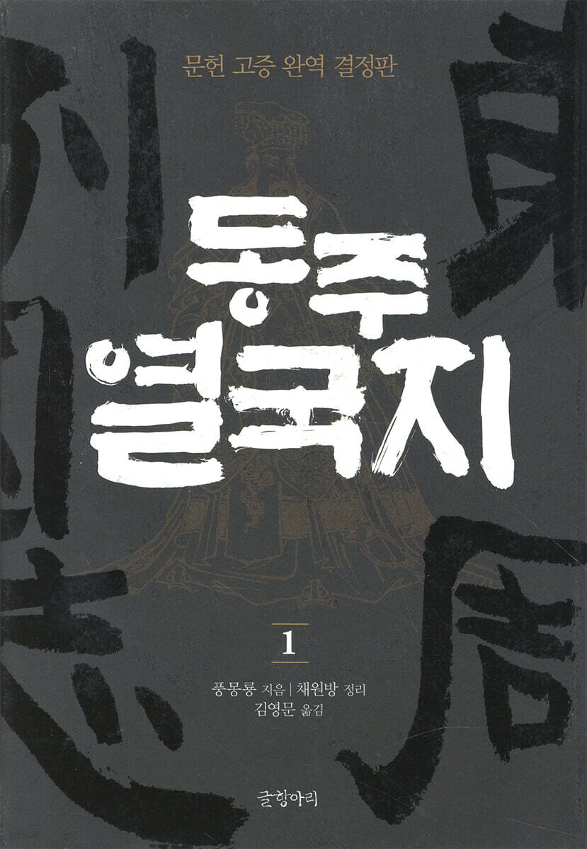 동주열국지 1