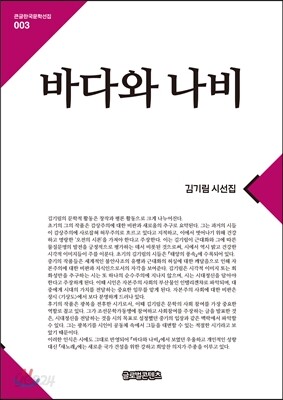 바다와 나비