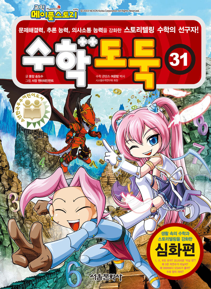 수학도둑 31