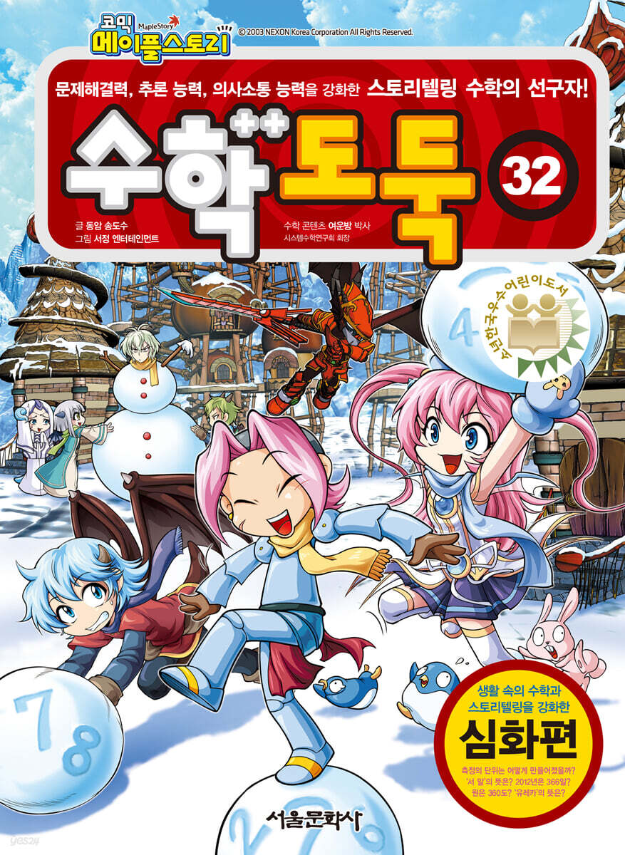 수학도둑 32