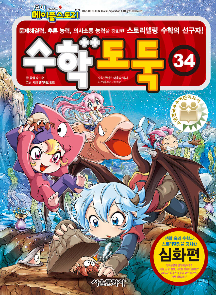 수학도둑 34