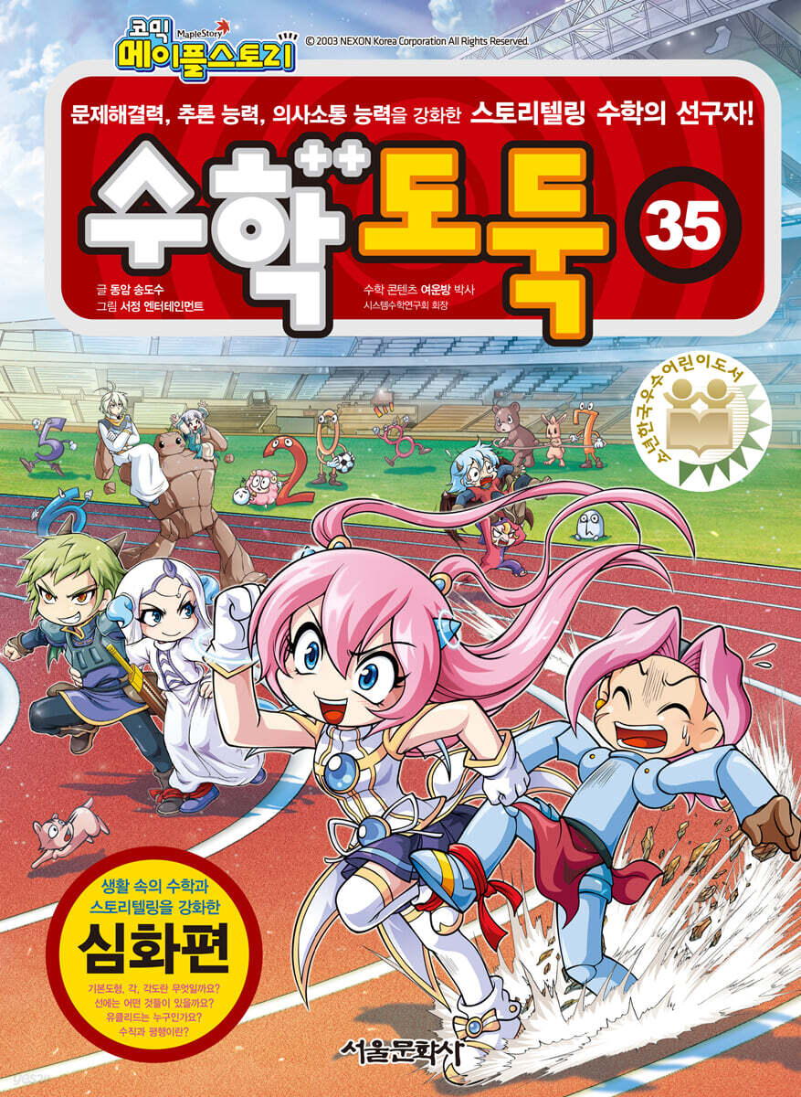 수학도둑 35
