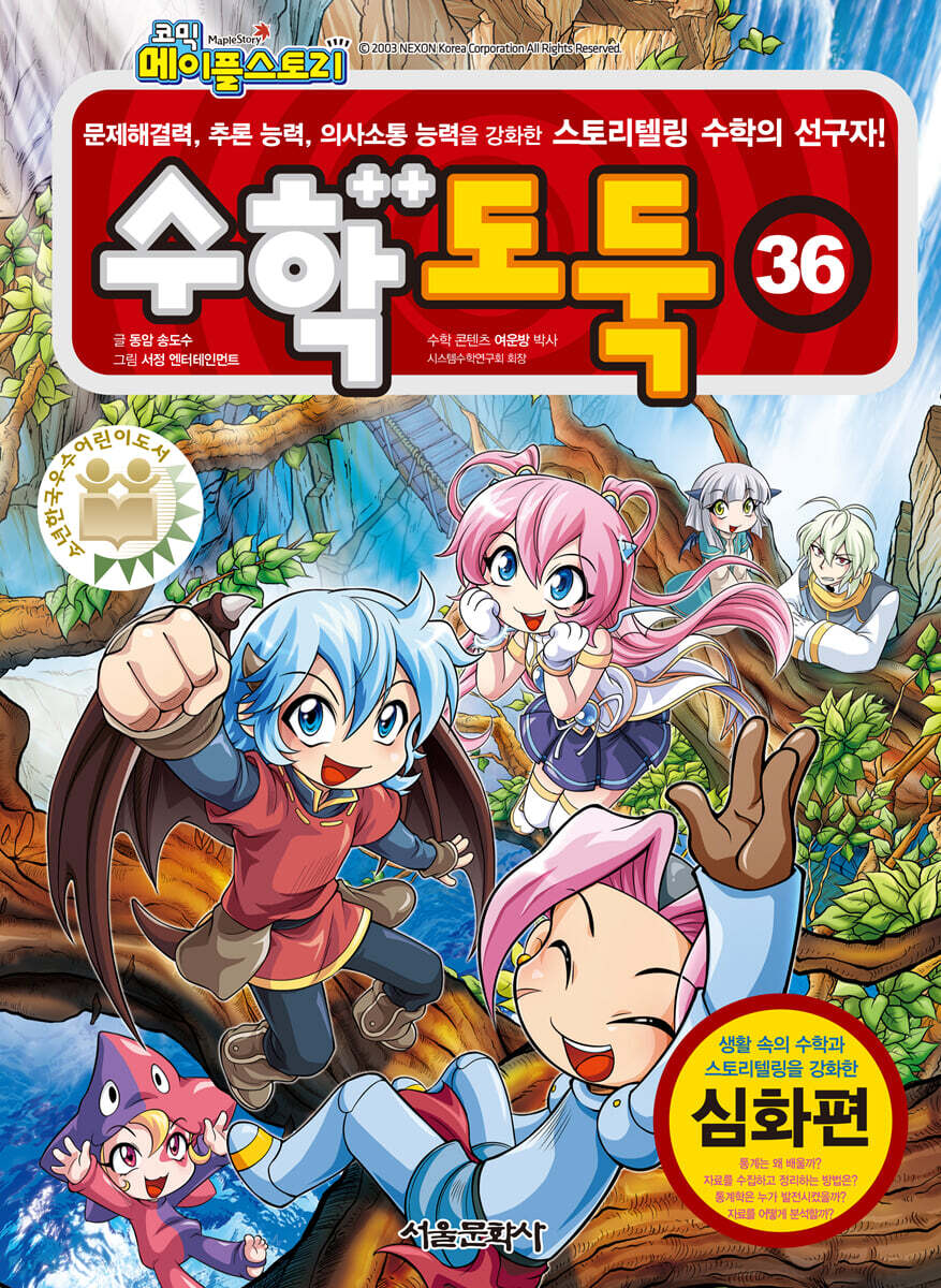 수학도둑 36
