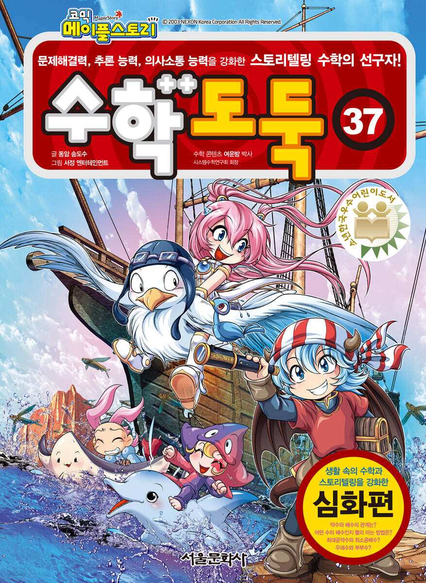 수학도둑 37