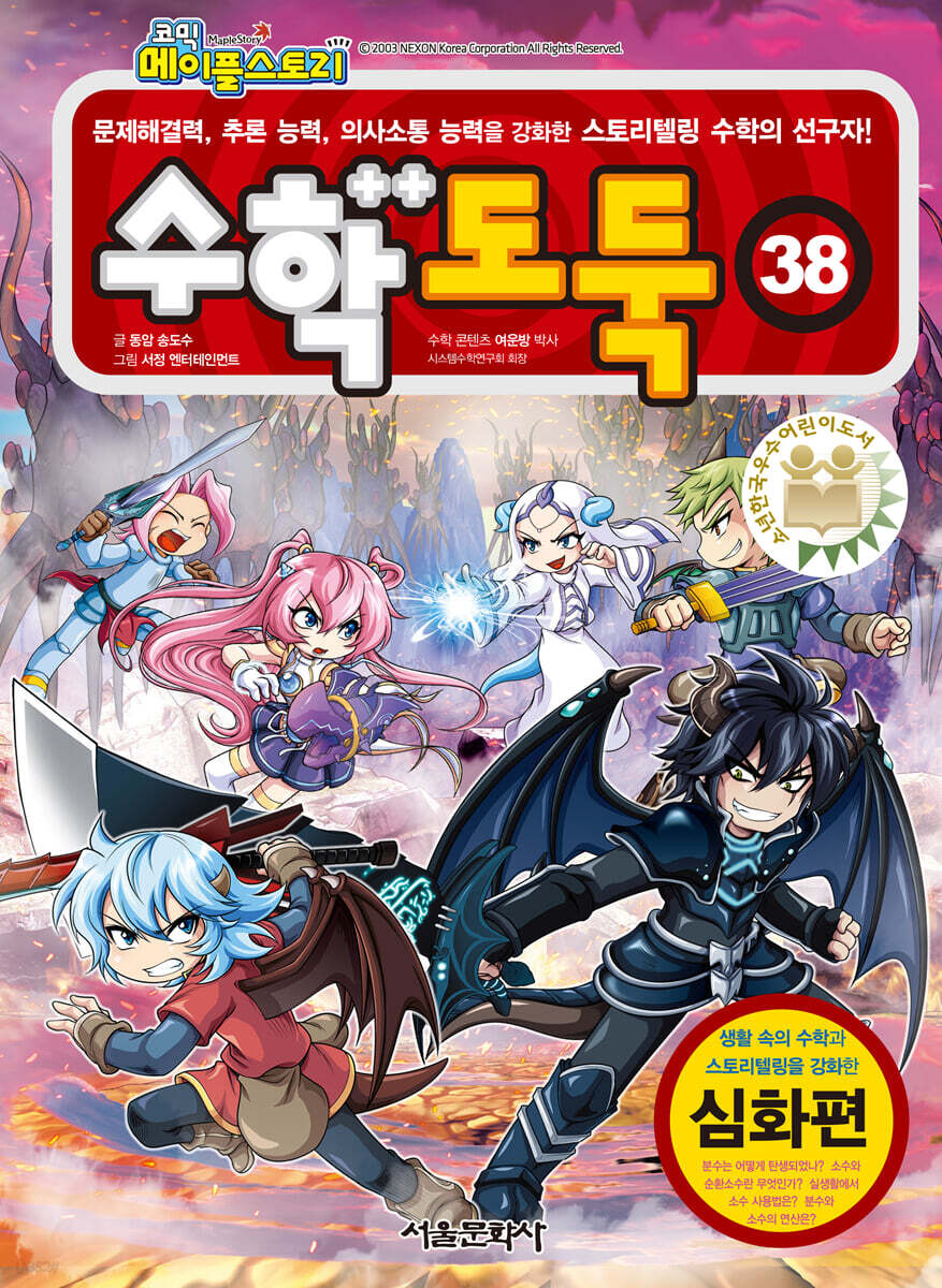 수학도둑 38