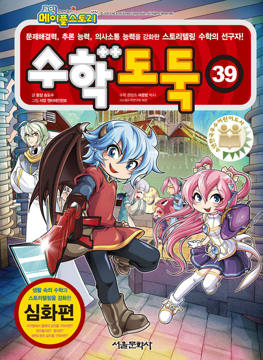 수학도둑 39