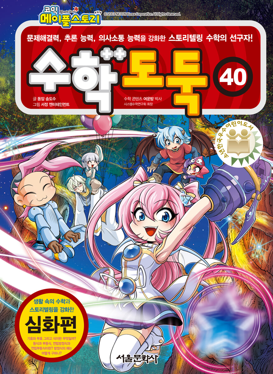수학도둑 40