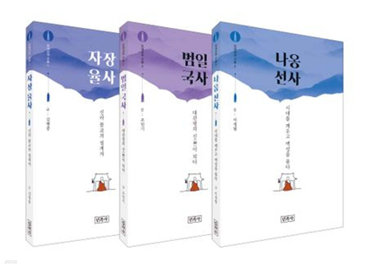 오대산의 고승 세트