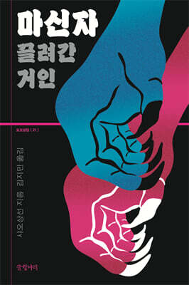 마신자