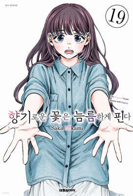 [YES24] 향기로운 꽃은 늠름하게 핀다 19 더블특전판