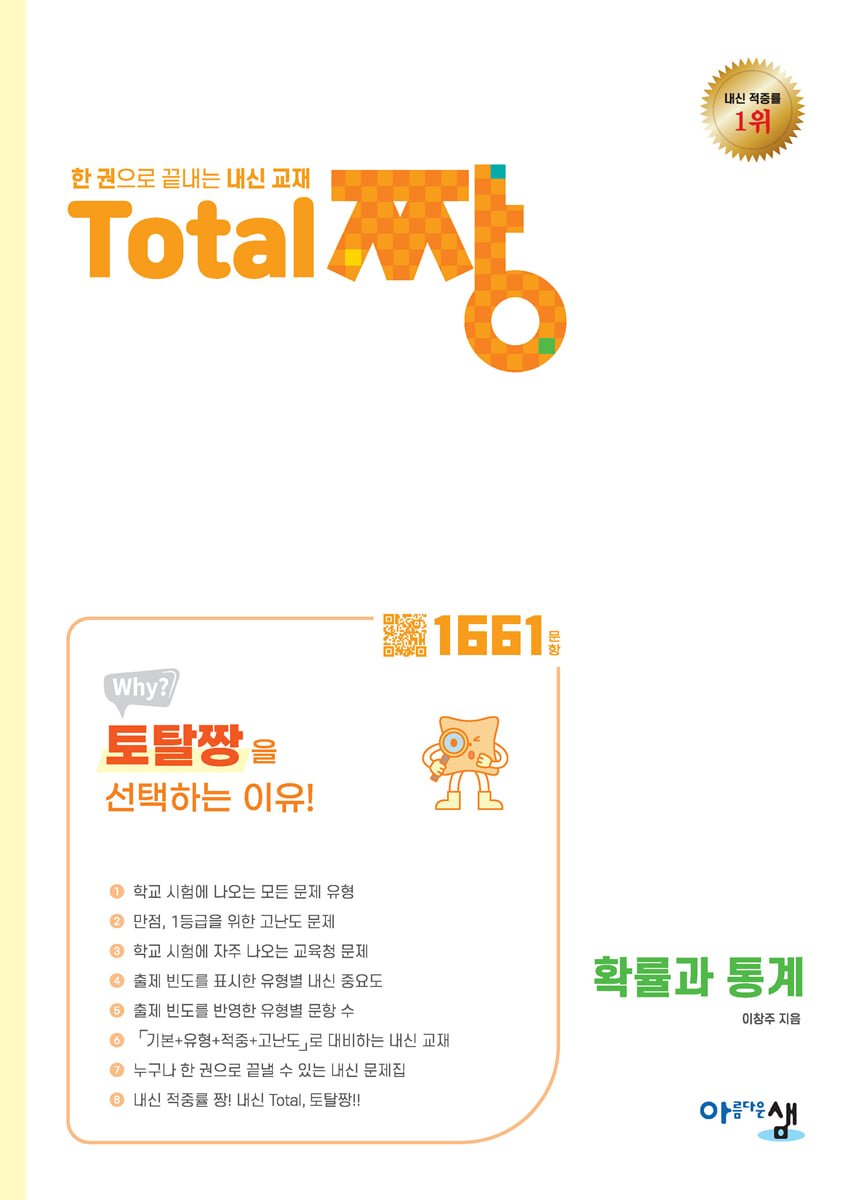 Total 짱 확률과 통계 (2026년)