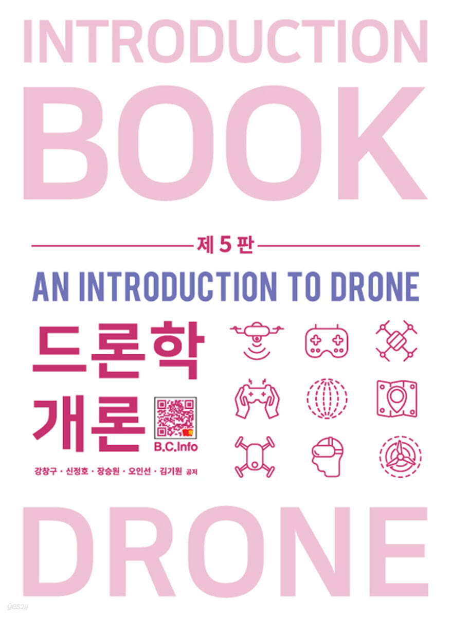 드론학 개론