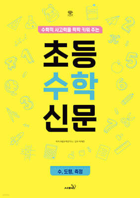 초등 수학 신문