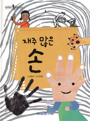재주 많은 손
