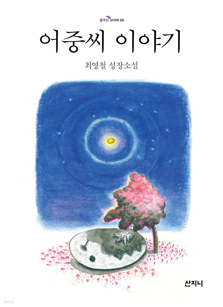 어중씨 이야기