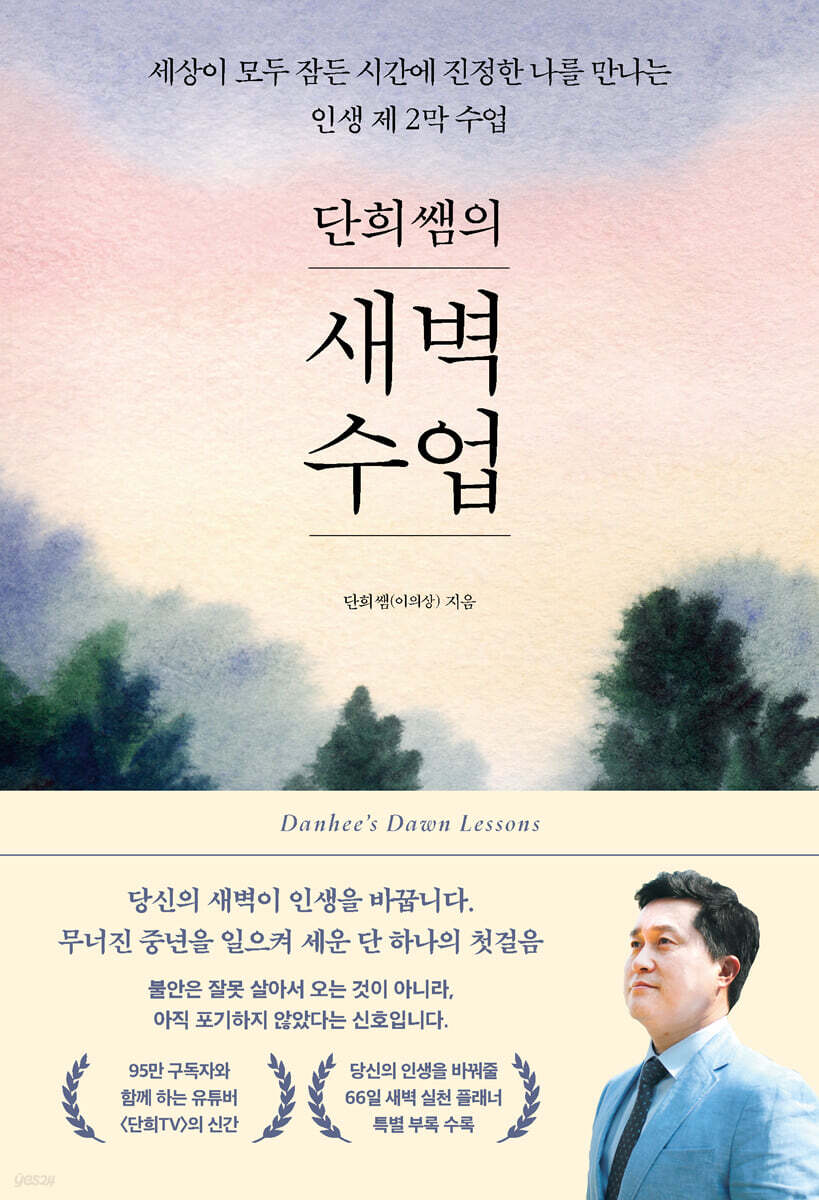단희쌤의 새벽수업