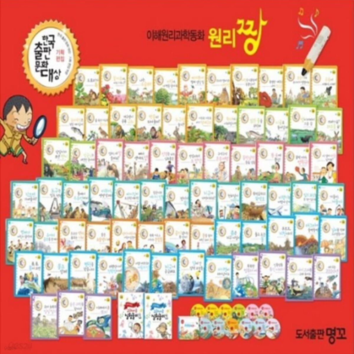 New 이해원리과학동화 원리짱 87종