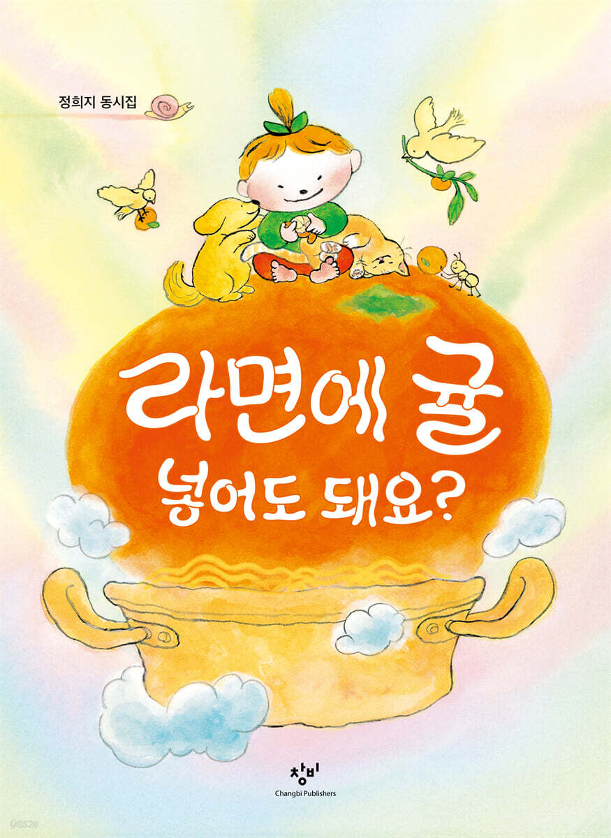 라면에 귤 넣어도 돼요?