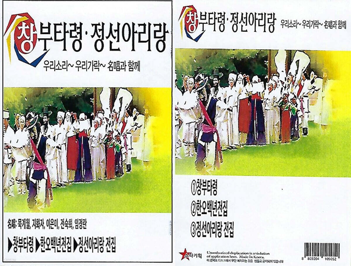 [USB] 창부타령 정선아리랑