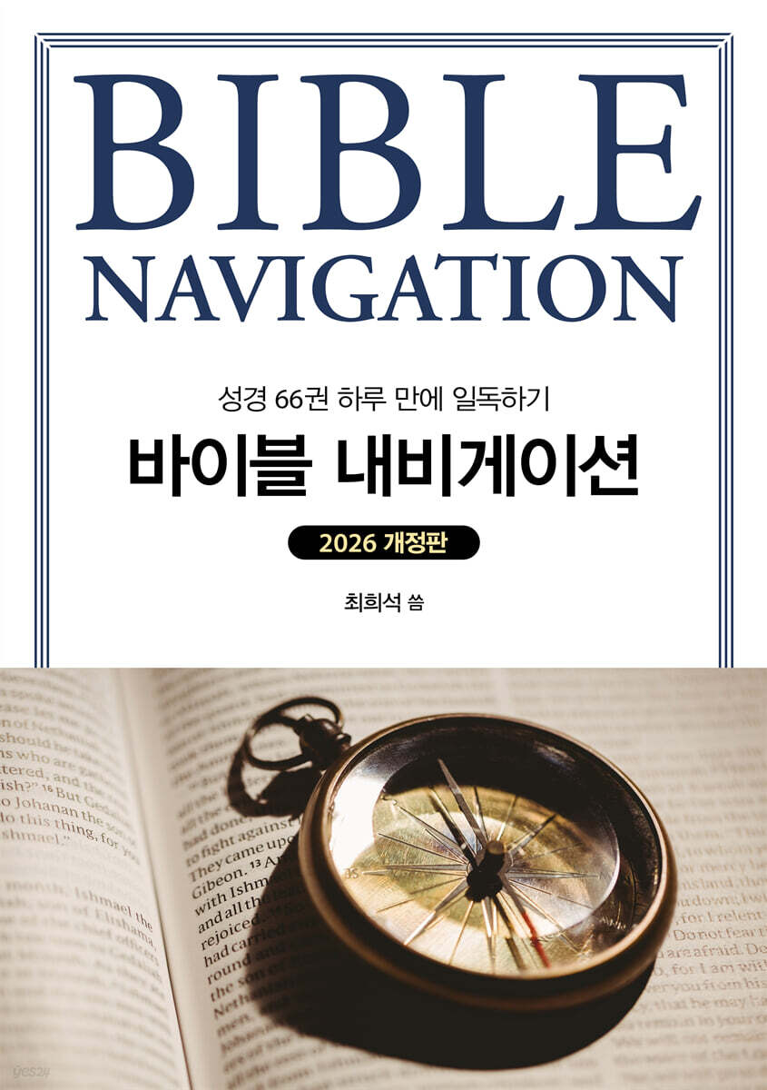 바이블 내비게이션