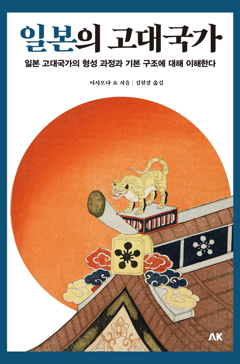 일본의 고대국가