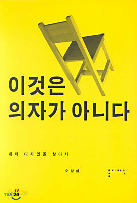 이것은 의자가 아니다