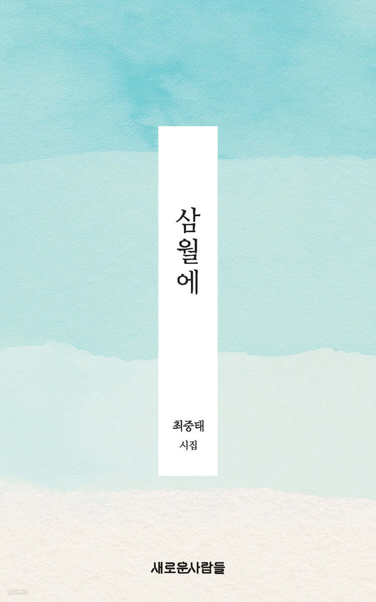 삼월에