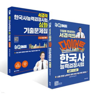 서경석 한국사능력검정 심화 세트