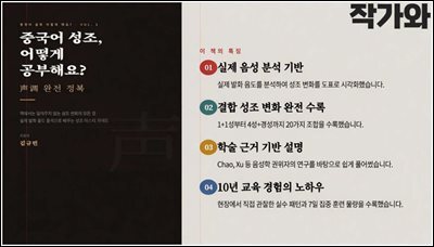 중국어 성조 어떻게 공부해요