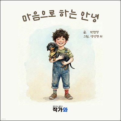 마음으로하는안녕
