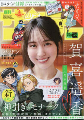週刊少年サンデ- 2026年5月20日號