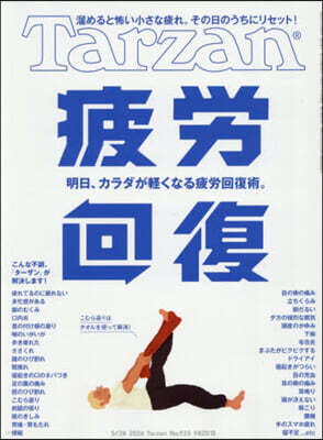 タ-ザン 2026年5月28日號