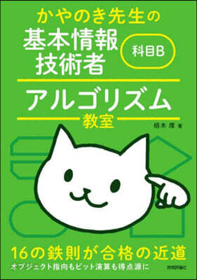 基本情報技術者科目Bアルゴリズム敎室
