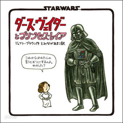 STAR WARS ダース・ヴェイダーとプリンセス・レイア 新装版