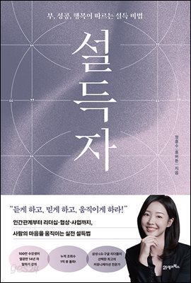 설득자