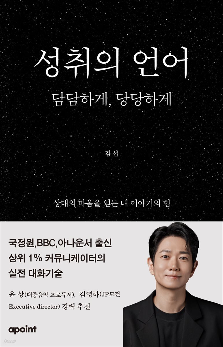 성취의 언어: 담담하게, 당당하게