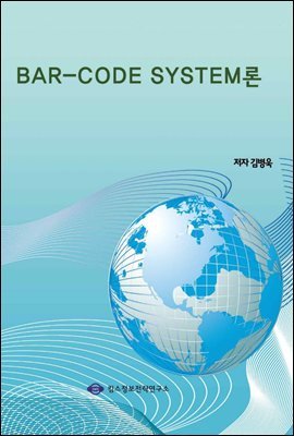 BAR-CODE SYSTEM