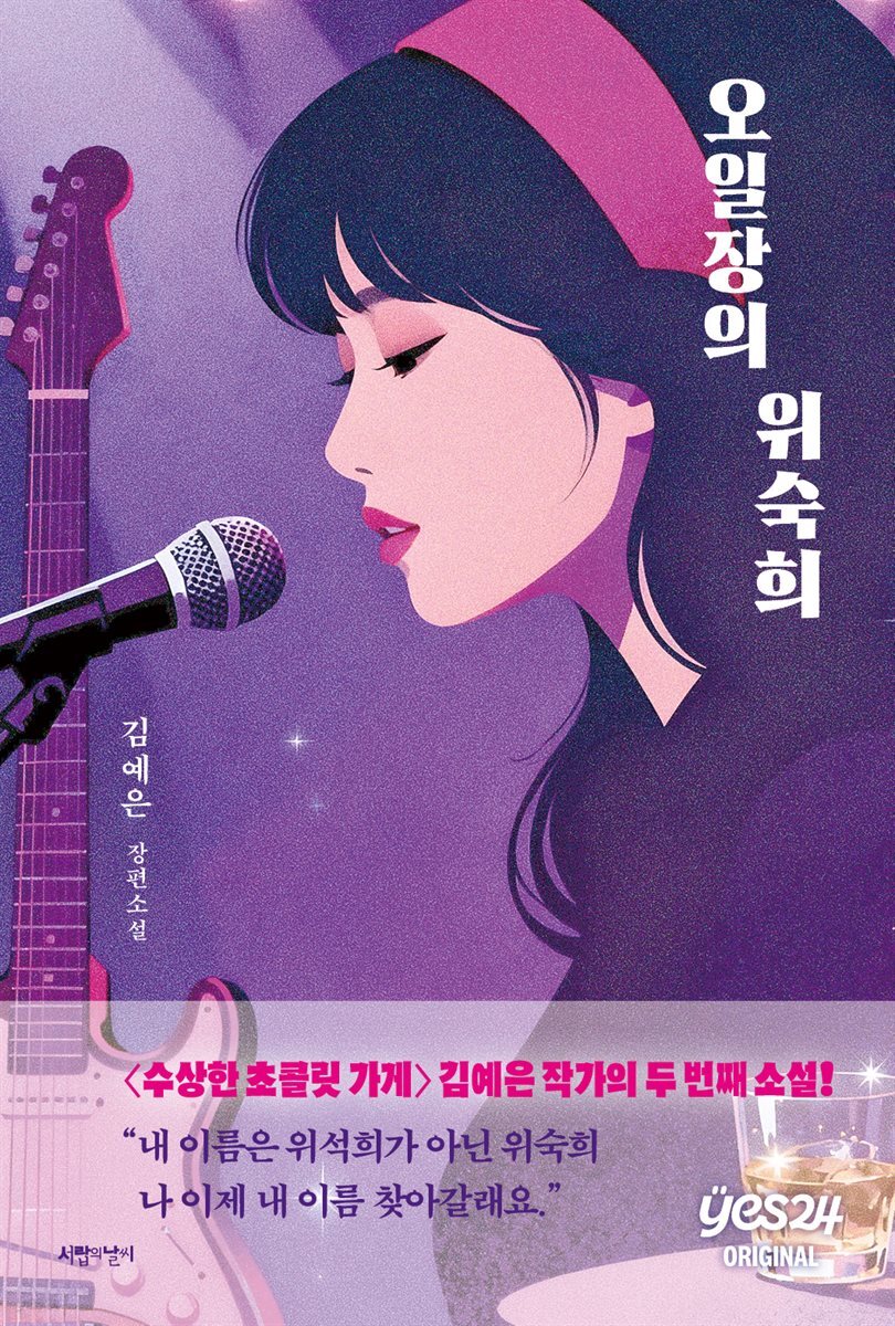 [연재] 오일장의 위숙희 1화