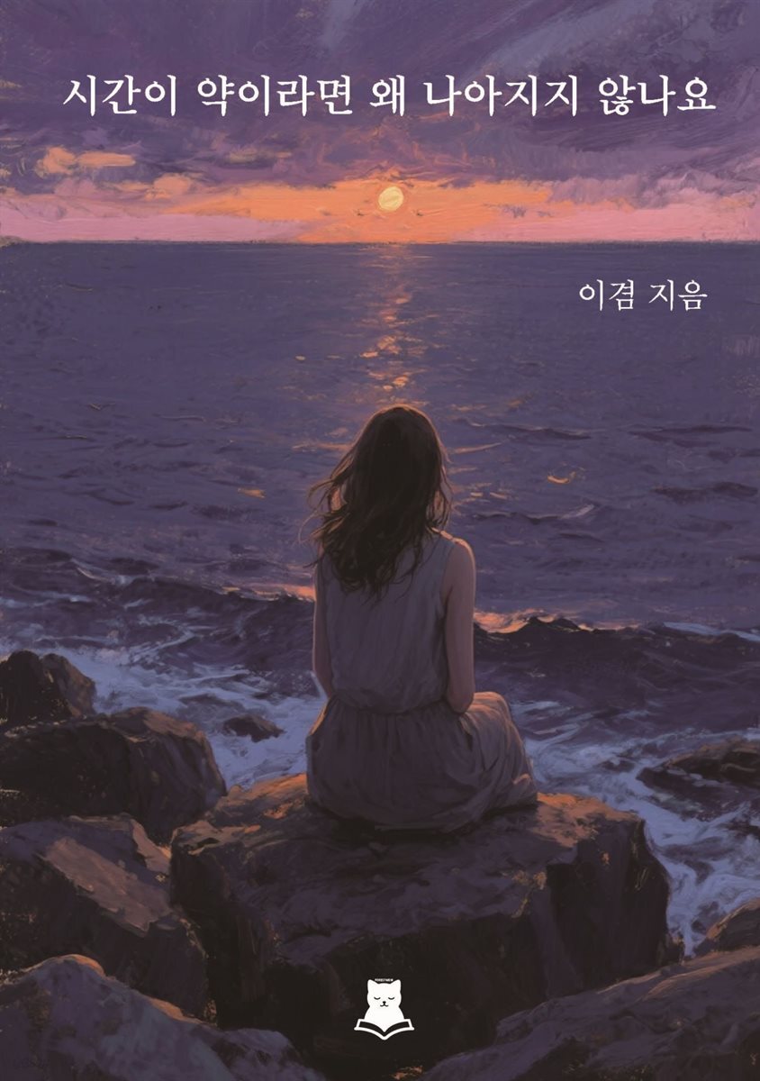 시간이 약이라면 왜 나아지지 않나요