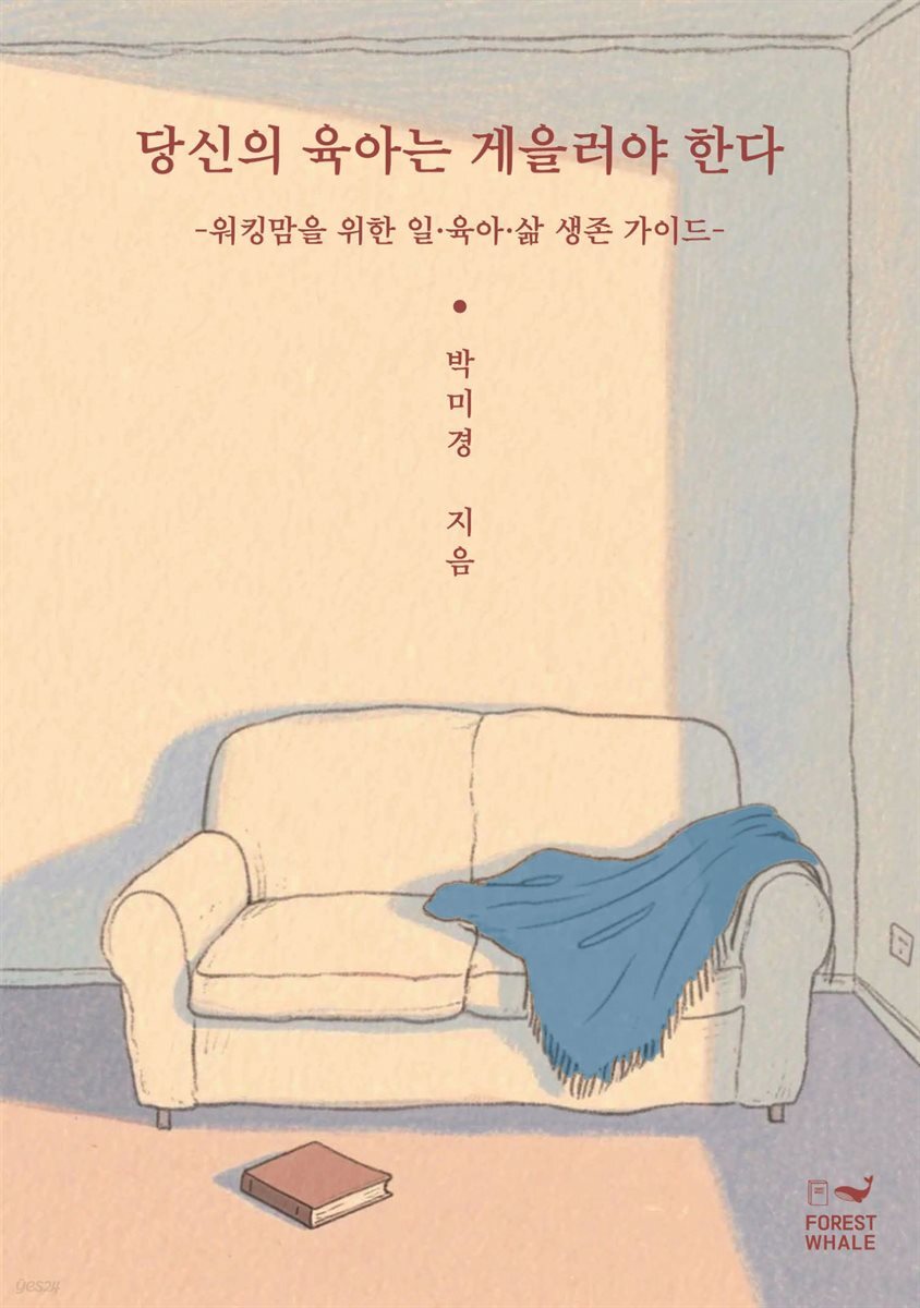 당신의 육아는 게을러야 한다