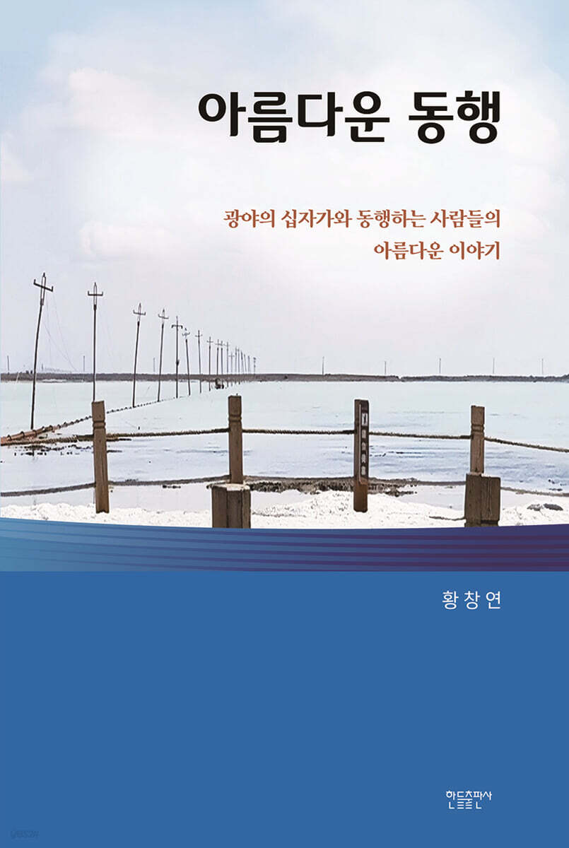 아름다운 동행