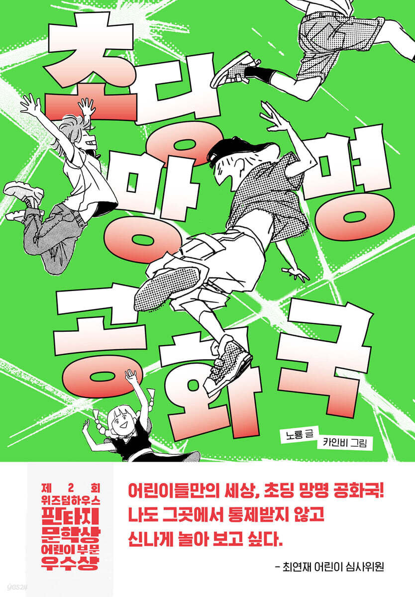 초딩 망명 공화국