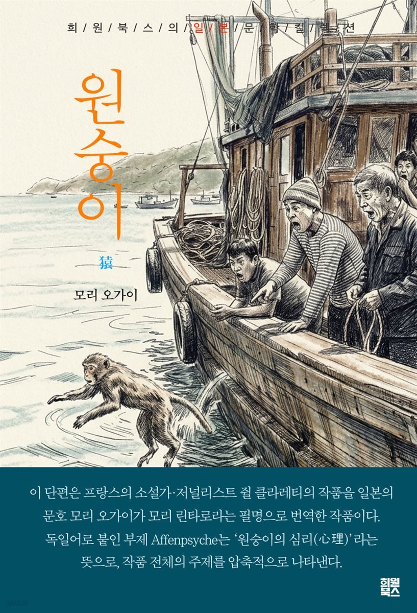 원숭이