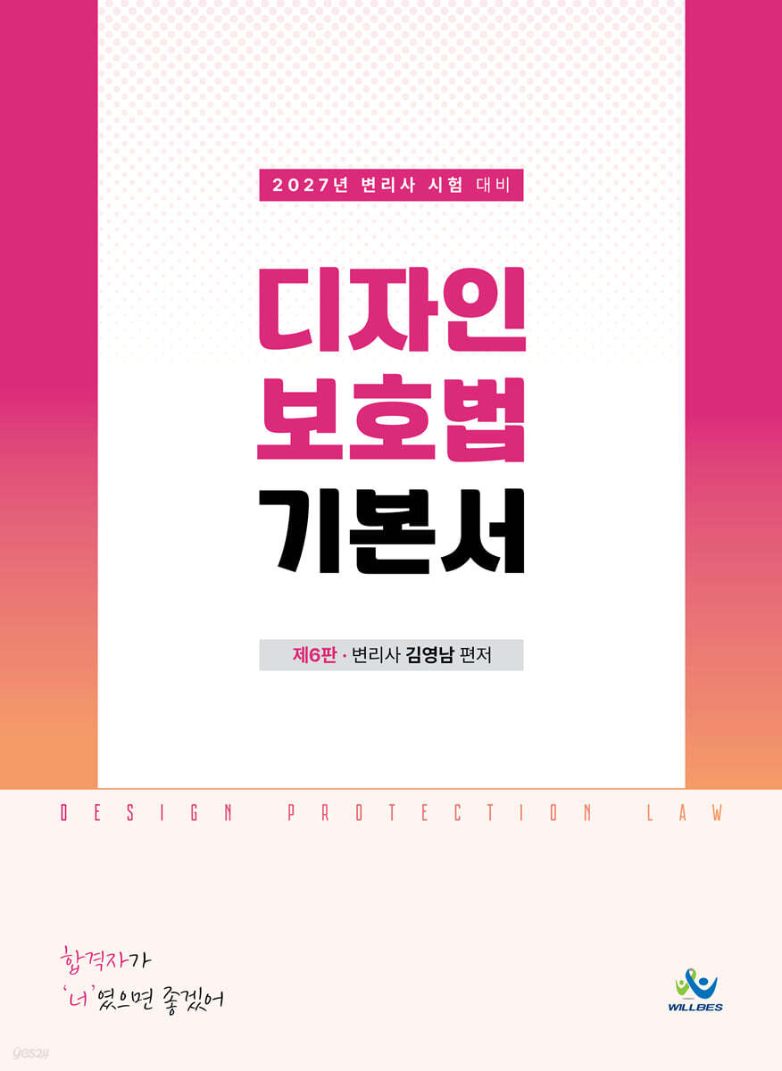2027 디자인 보호법 기본서