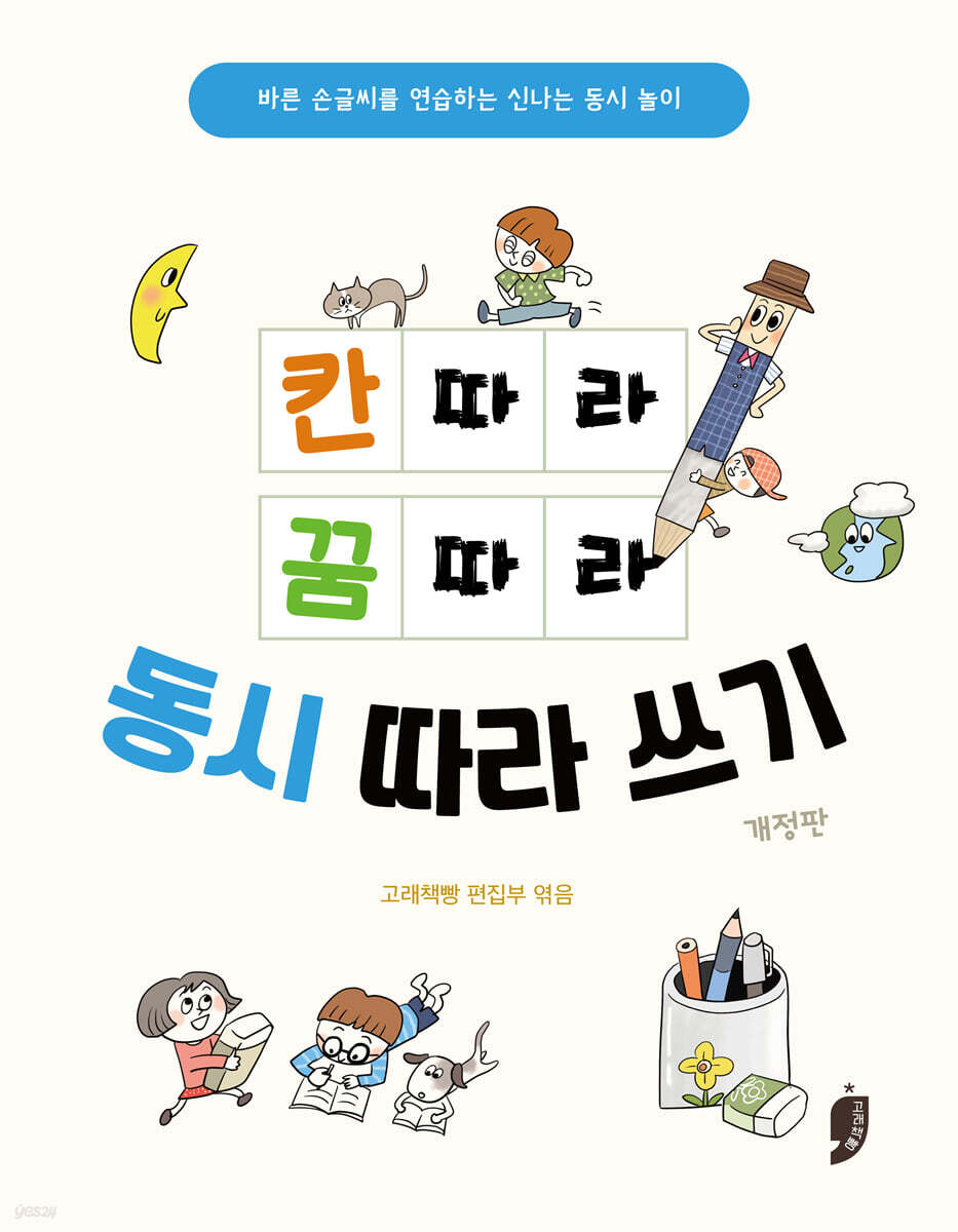 칸 따라 꿈 따라 동시 따라 쓰기
