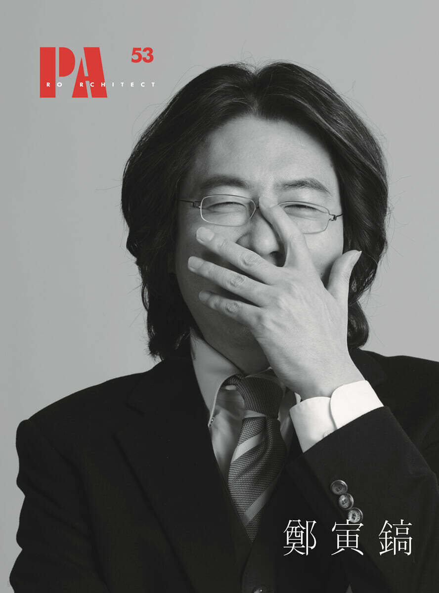 PA(Pro Architect) 53. 정인호