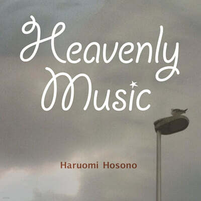 Hosono Haruomi — Heavenly Music 앨범 커버