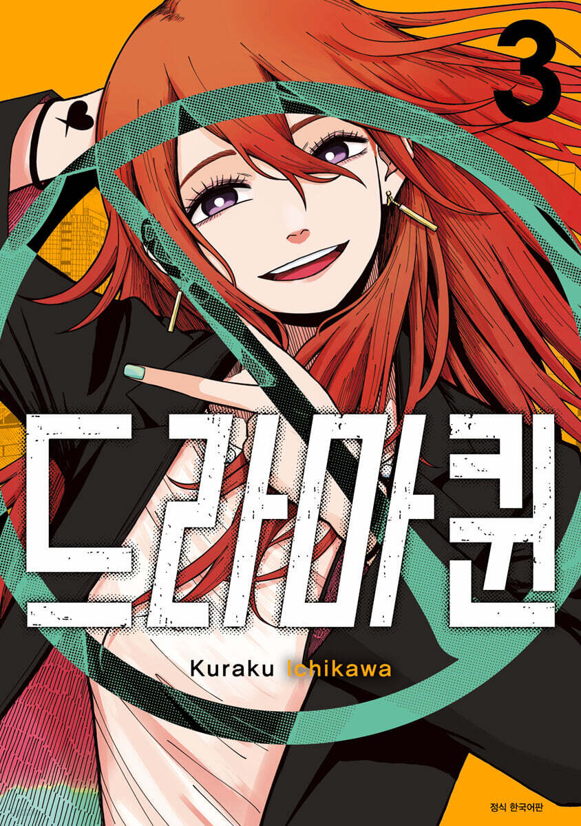 드라마퀸 3