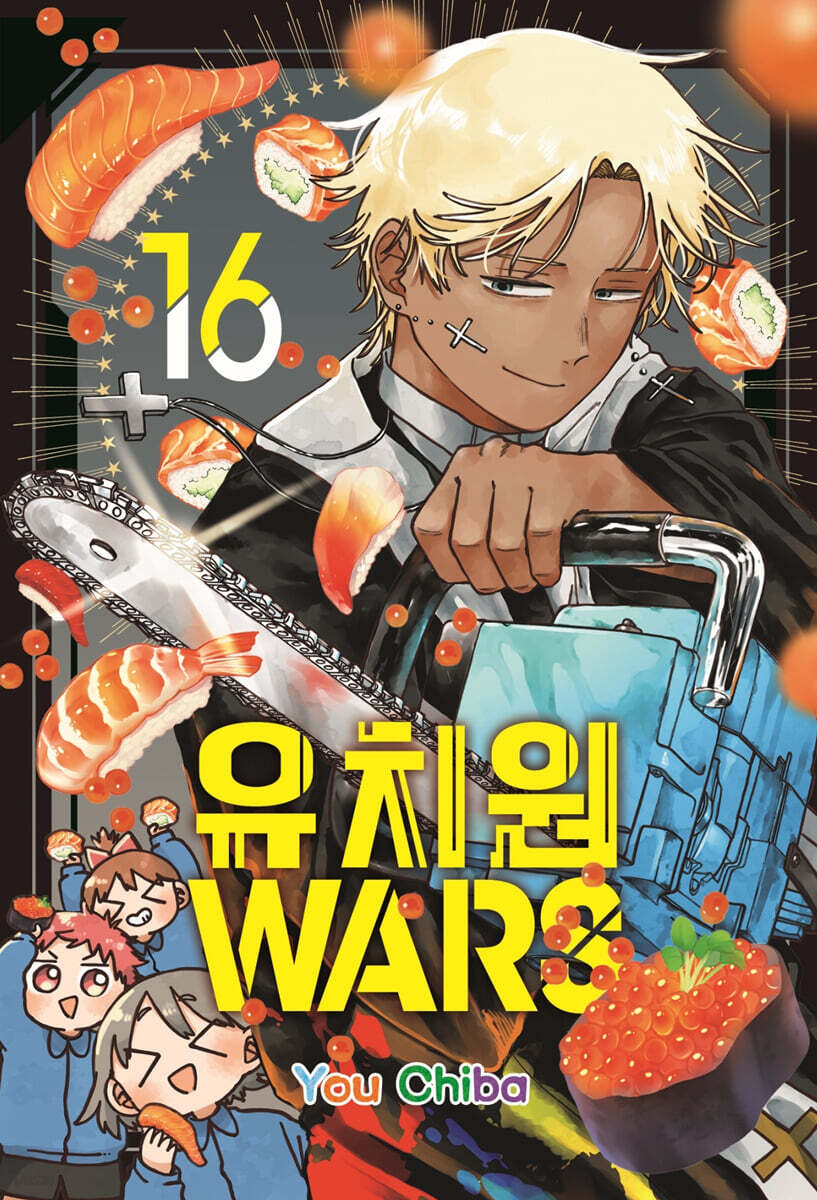 유치원WARS 16
